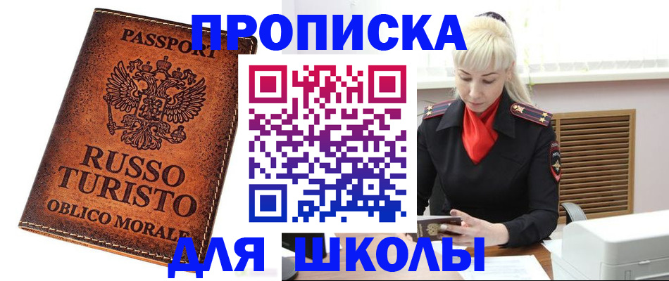 временная регистрация законно в Новошахтинске