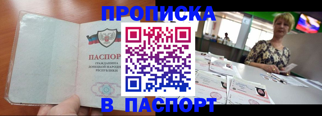 прописка в квартире в Новошахтинске