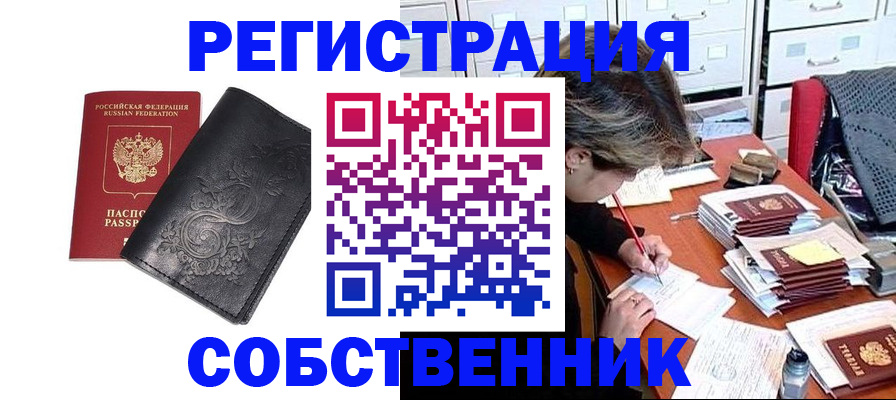 прописка законно в Новошахтинске