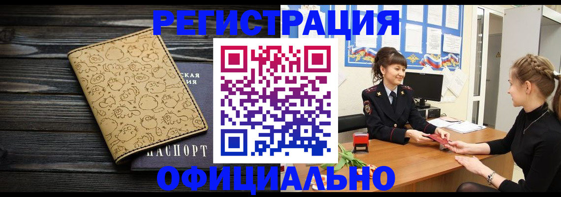 прописка законно в Новошахтинске