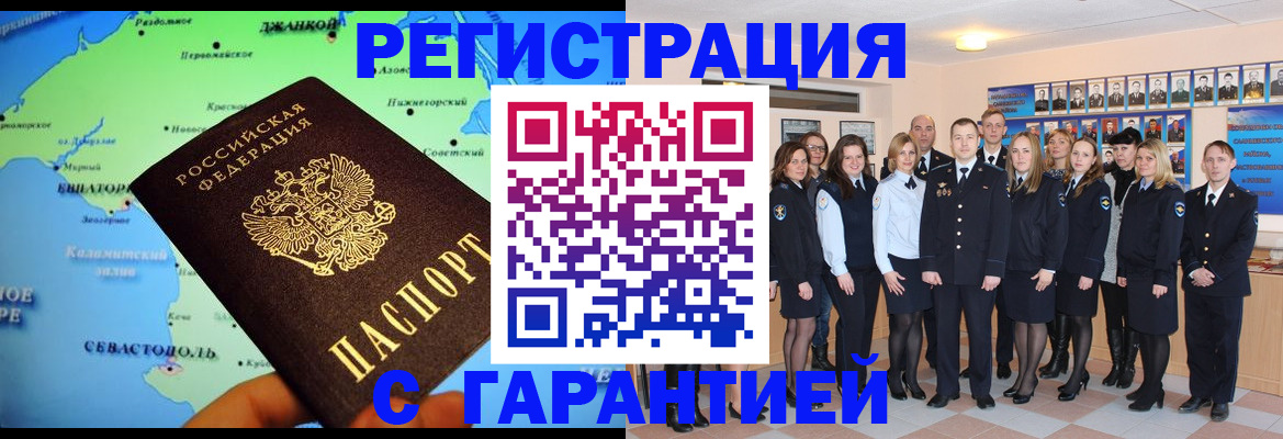 прописка регистрация в Новошахтинске