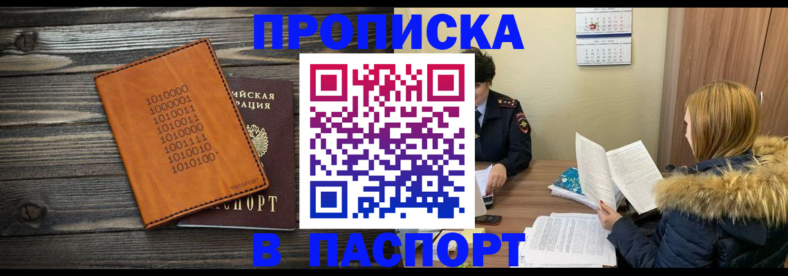прописка для работы в Новошахтинске
