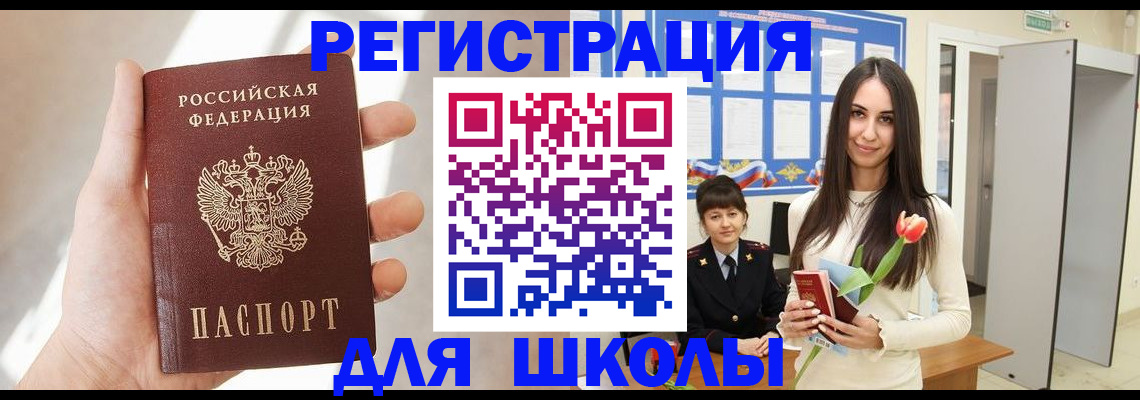 купить прописку в Новошахтинске